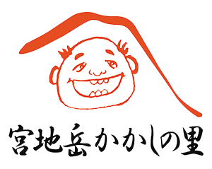 道の駅 宮地岳かかしの里