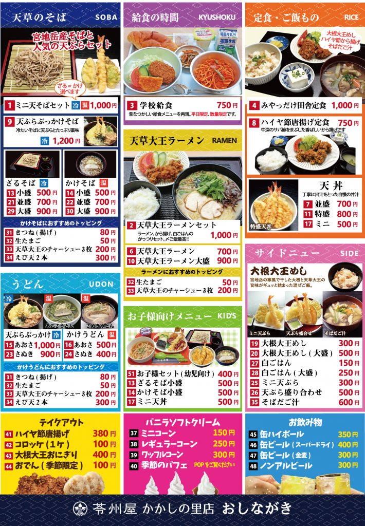 苓州屋かかしの里店レストランメニュー